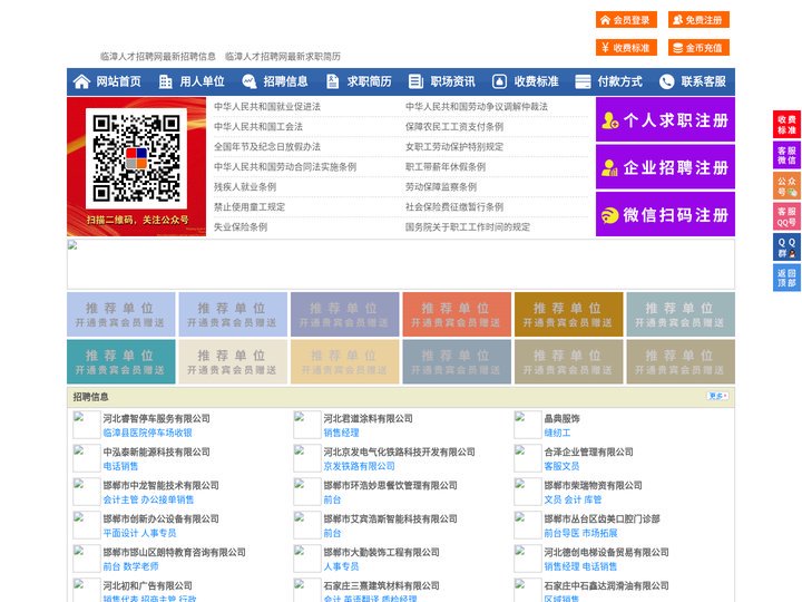 临漳人才招聘网-临漳人才网-临漳招聘网