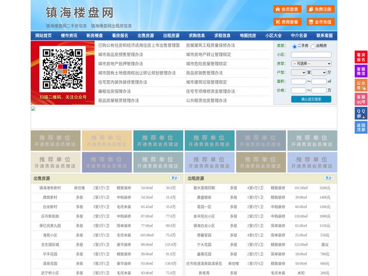 镇海楼盘网-镇海房产网-镇海二手房