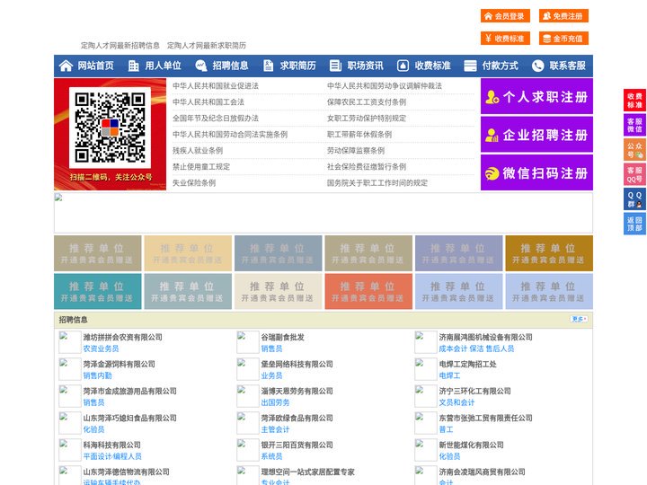 定陶人才网-定陶人才招聘网-定陶招聘网