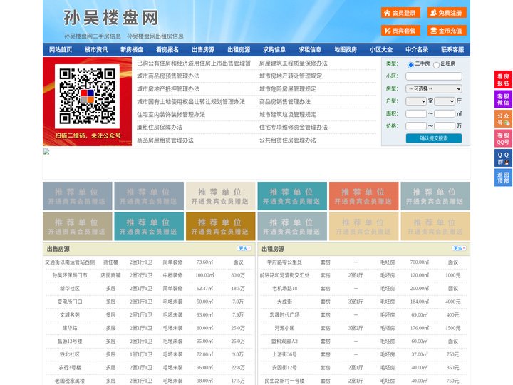 孙吴楼盘网-孙吴房产网-孙吴二手房