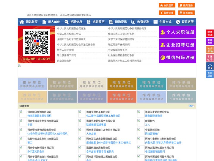 温县人才招聘网-温县人才网-温县招聘网