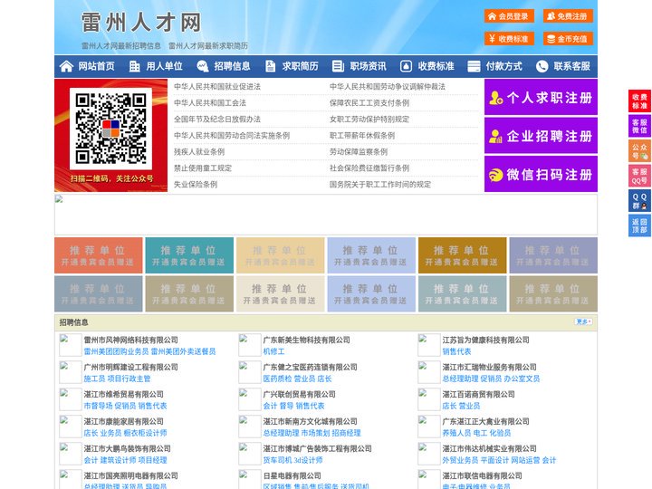 雷州人才网-雷州人才招聘网-雷州招聘网