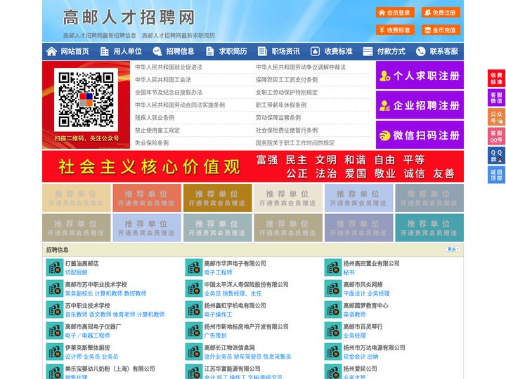 高邮人才招聘网-高邮人才网-高邮招聘网