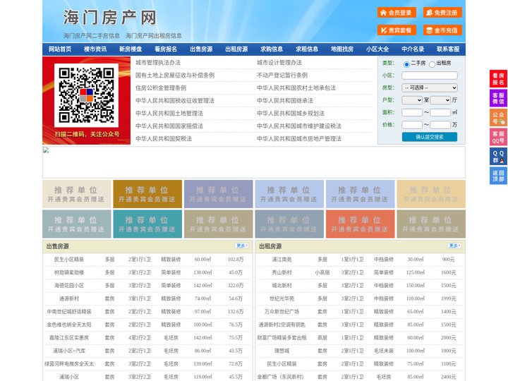 海门房产网-海门二手房-海门租房