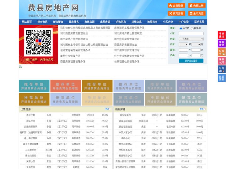 费县房地产网-费县房产网-费县二手房