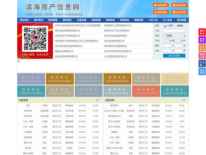 滨海房产信息网-滨海房产网-滨海二手房