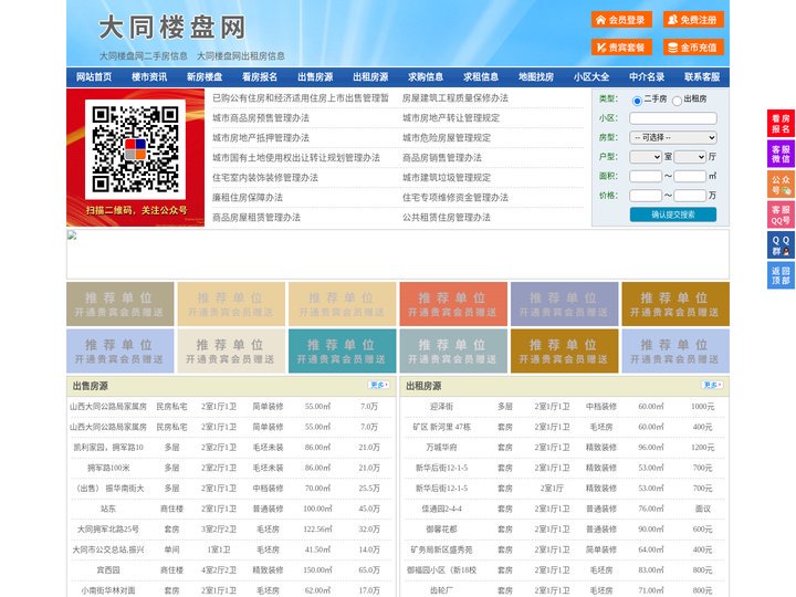 大同楼盘网-大同房产网-大同二手房
