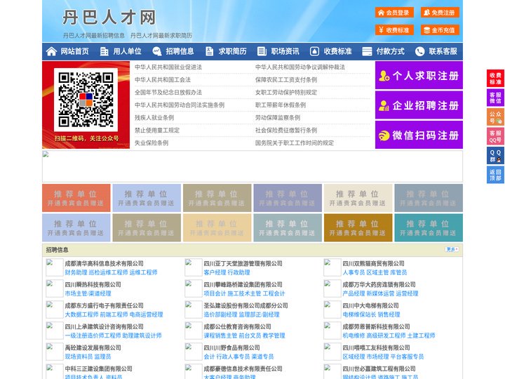 丹巴人才网-丹巴人才招聘网-丹巴招聘网