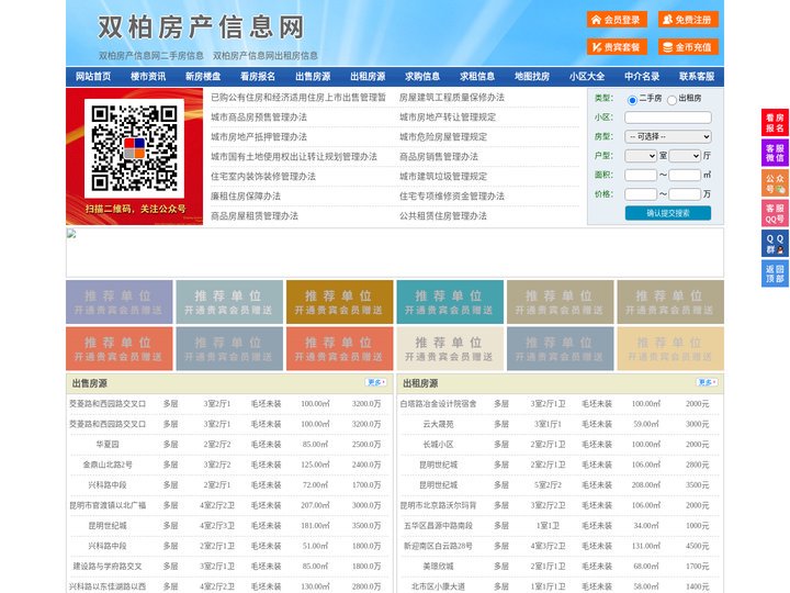 双柏房产信息网-双柏房产网-双柏二手房