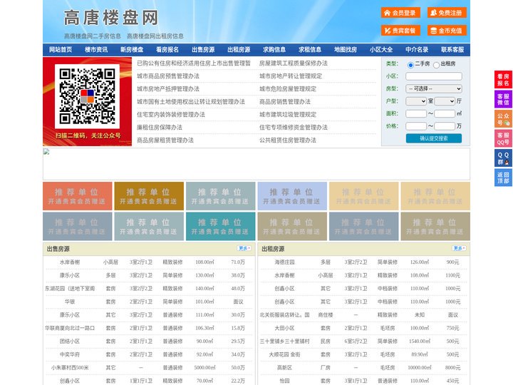 高唐楼盘网-高唐房产网-高唐二手房