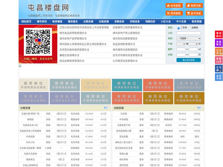 屯昌楼盘网-屯昌房产网-屯昌二手房