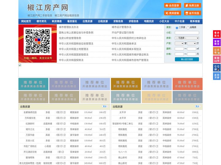椒江房产网-椒江二手房-椒江租房
