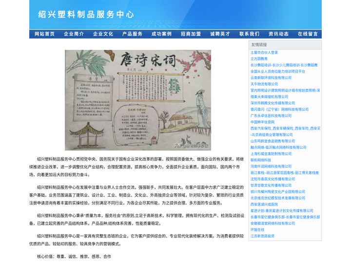 绍兴塑料制品服务中心