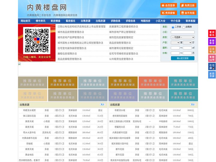 内黄楼盘网-内黄房产网-内黄二手房