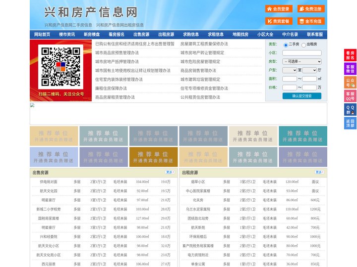 兴和房产信息网-兴和房产网-兴和二手房