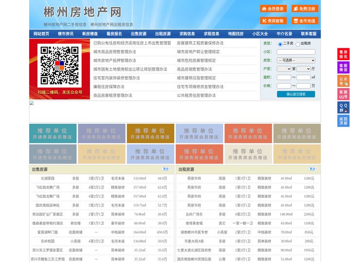 郴州房地产网-郴州房产网-郴州二手房
