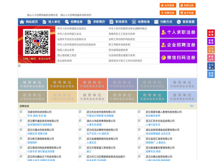 通山人才招聘网-通山人才网-通山招聘网