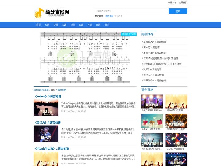 缘分吉他网 - 分享海量吉他图片谱