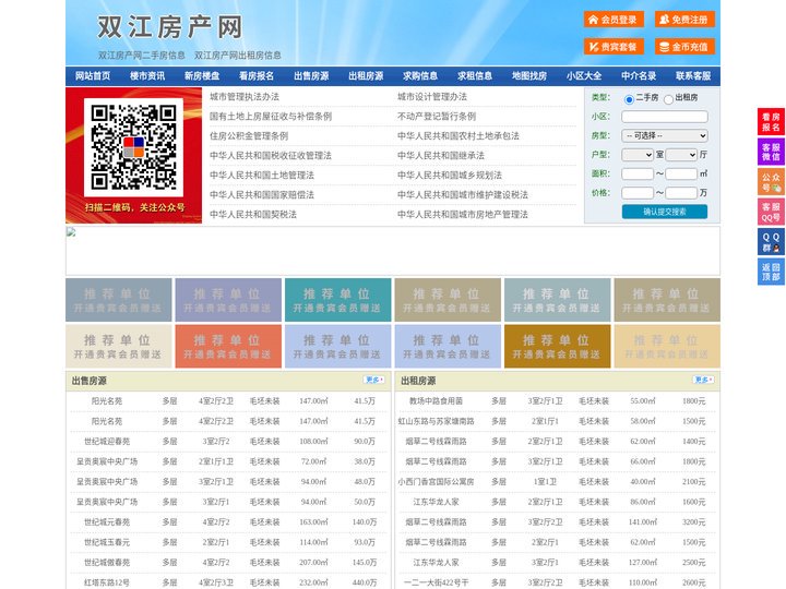 双江房产网-双江二手房-双江租房