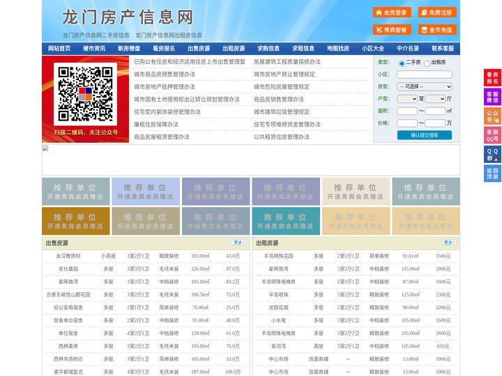 龙门房产信息网-龙门房产网-龙门二手房