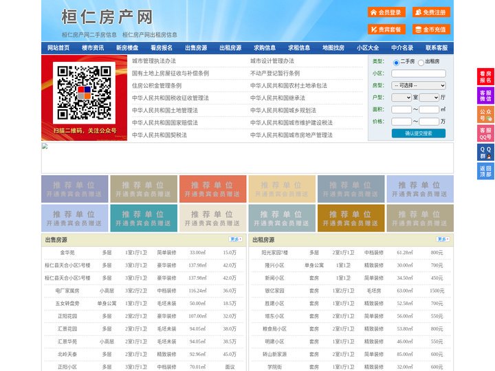 桓仁房产网-桓仁二手房-桓仁租房