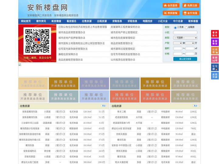 安新楼盘网-安新房产网-安新二手房