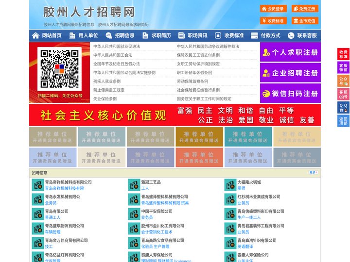 胶州人才招聘网-胶州人才网-胶州招聘网