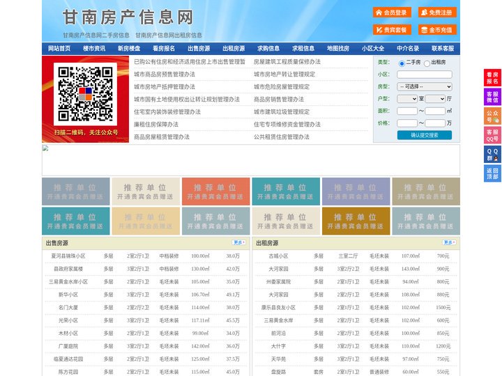 甘南房产信息网-甘南房产网-甘南二手房