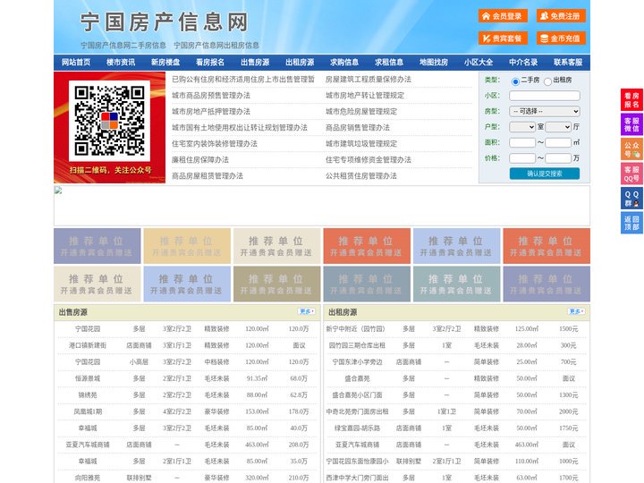 宁国房产信息网-宁国房产网-宁国二手房