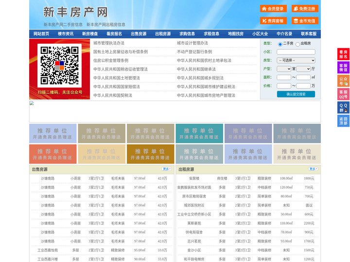 新丰房产网-新丰二手房-新丰租房