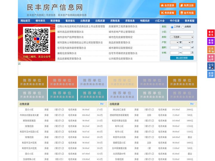 民丰房产信息网-民丰房产网-民丰二手房