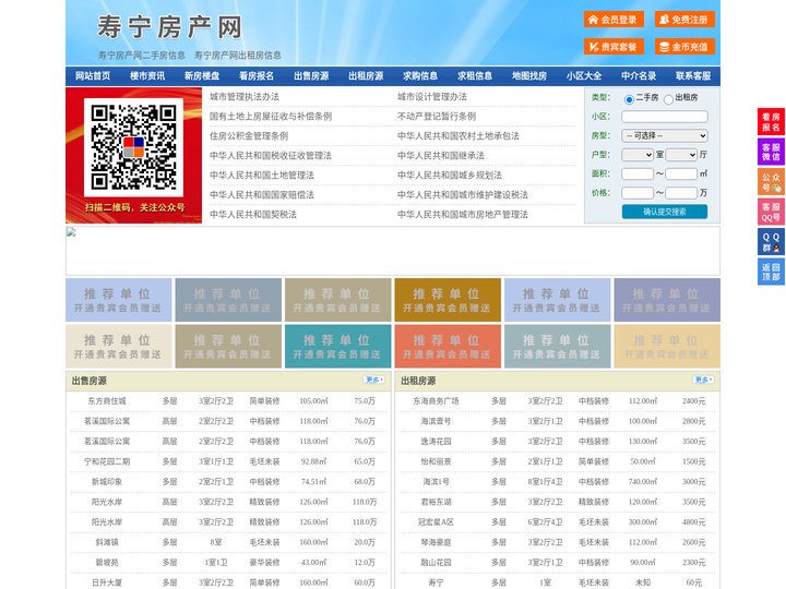 寿宁房产网-寿宁二手房-寿宁租房