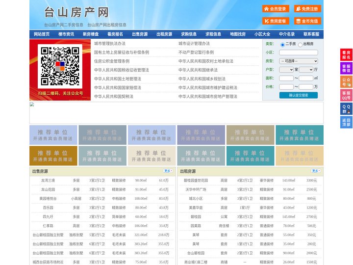 台山房产网-台山二手房-台山租房