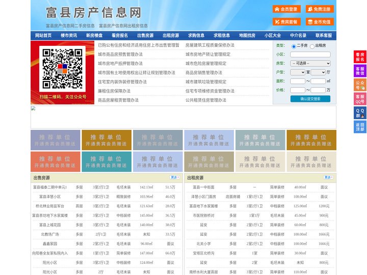 富县房产信息网-富县房产网-富县二手房