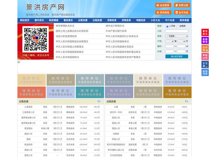 景洪房产网-景洪二手房-景洪租房