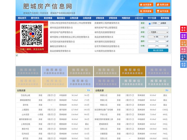 肥城房产信息网-肥城房产网-肥城二手房