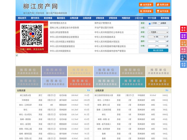 柳江房产网-柳江二手房-柳江租房