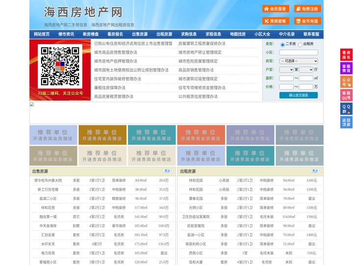 海西房地产网-海西房产网-海西二手房
