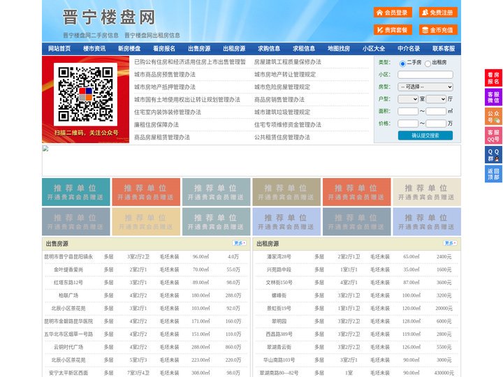 晋宁楼盘网-晋宁房产网-晋宁二手房