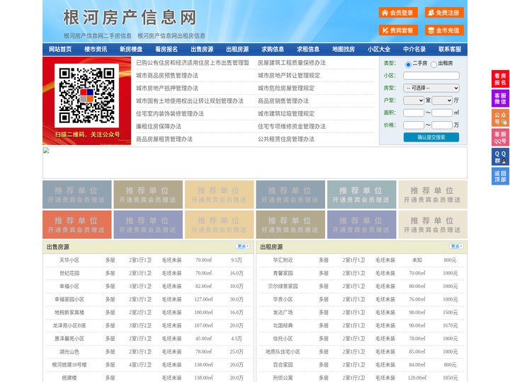 根河房产信息网-根河房产网-根河二手房