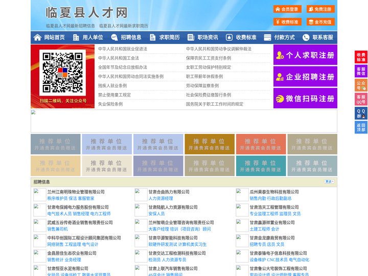 临夏县人才网-临夏县人才招聘网-临夏县招聘网