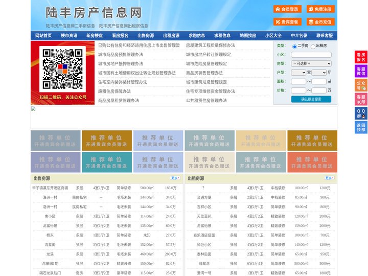 陆丰房产信息网-陆丰房产网-陆丰二手房