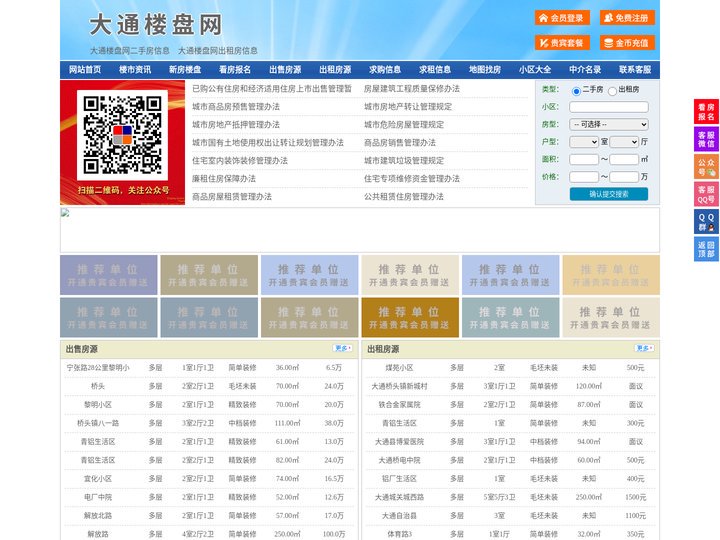 大通楼盘网-大通房产网-大通二手房