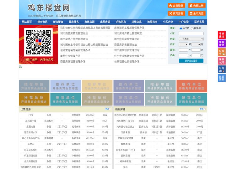鸡东楼盘网-鸡东房产网-鸡东二手房