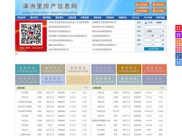 满洲里房产信息网-满洲里房产网-满洲里二手房