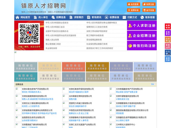 镇原人才招聘网-镇原人才网-镇原招聘网