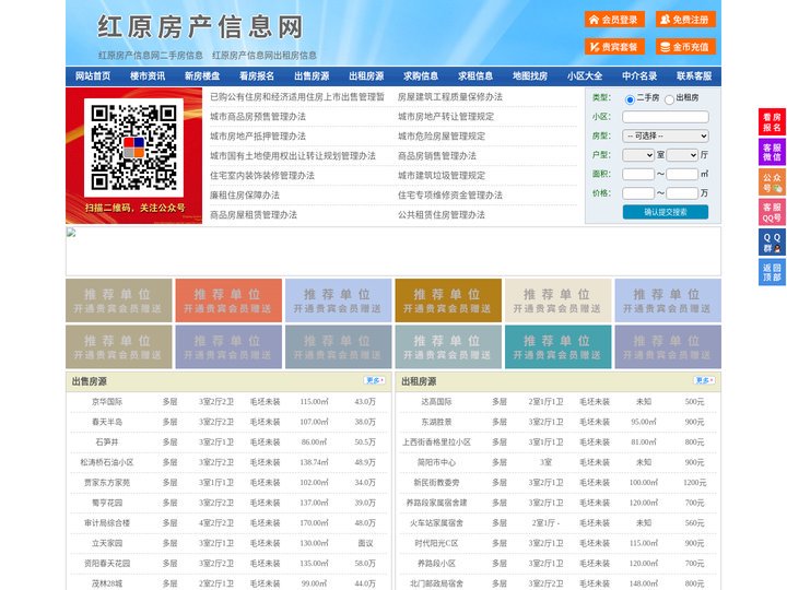 红原房产信息网-红原房产网-红原二手房