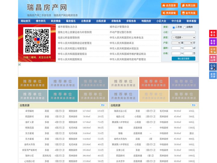 瑞昌房产网-瑞昌二手房-瑞昌租房