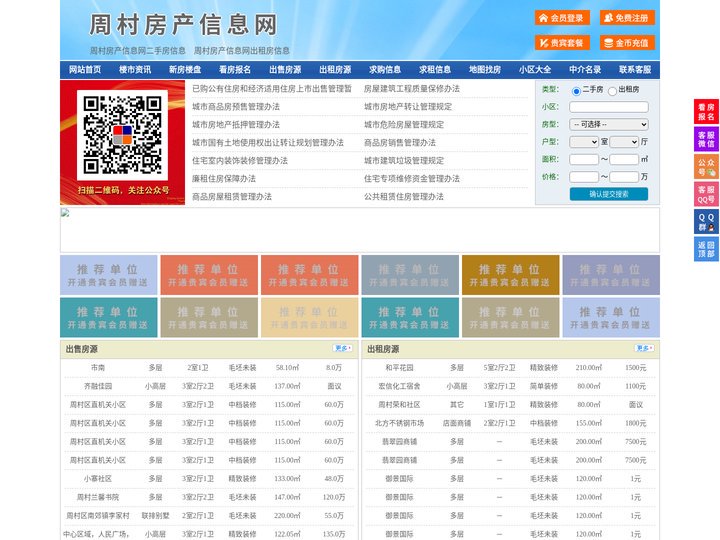 周村房产信息网-周村房产网-周村二手房