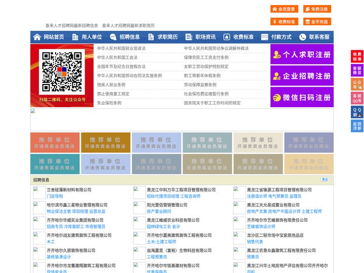 泰来人才招聘网-泰来人才网-泰来招聘网